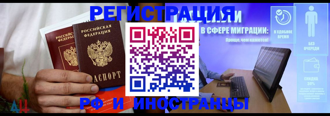 прописка в Армавире