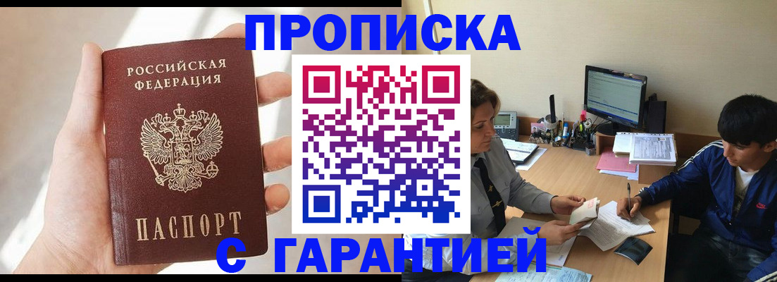 временная регистрация для всех в Армавире