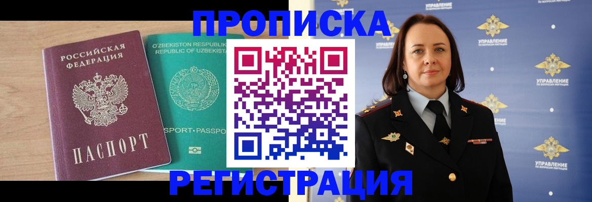 прописка иностранных граждан в Армавире