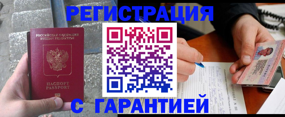 прописка гарантия в Армавире
