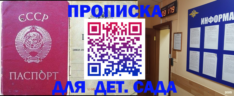 прописка ребенка в Армавире