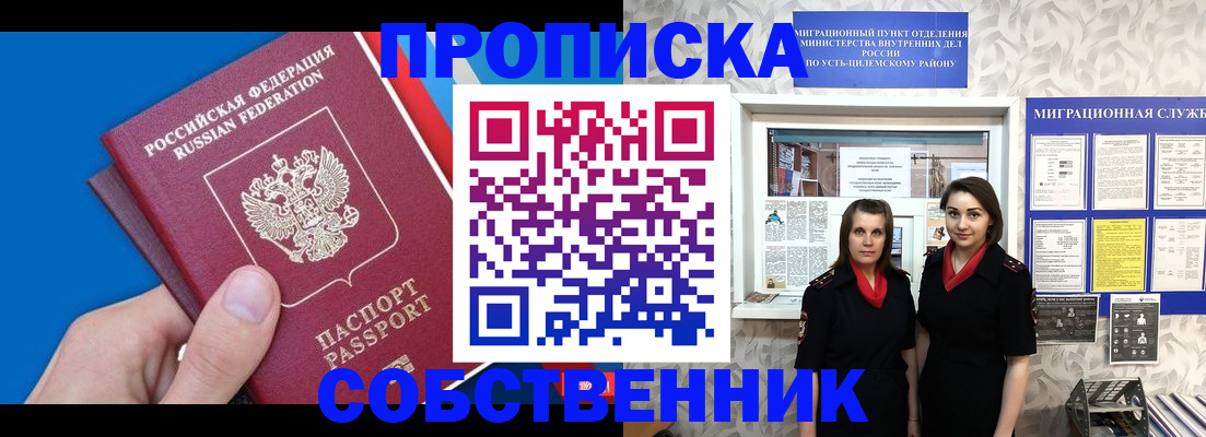 временная прописка в Армавире